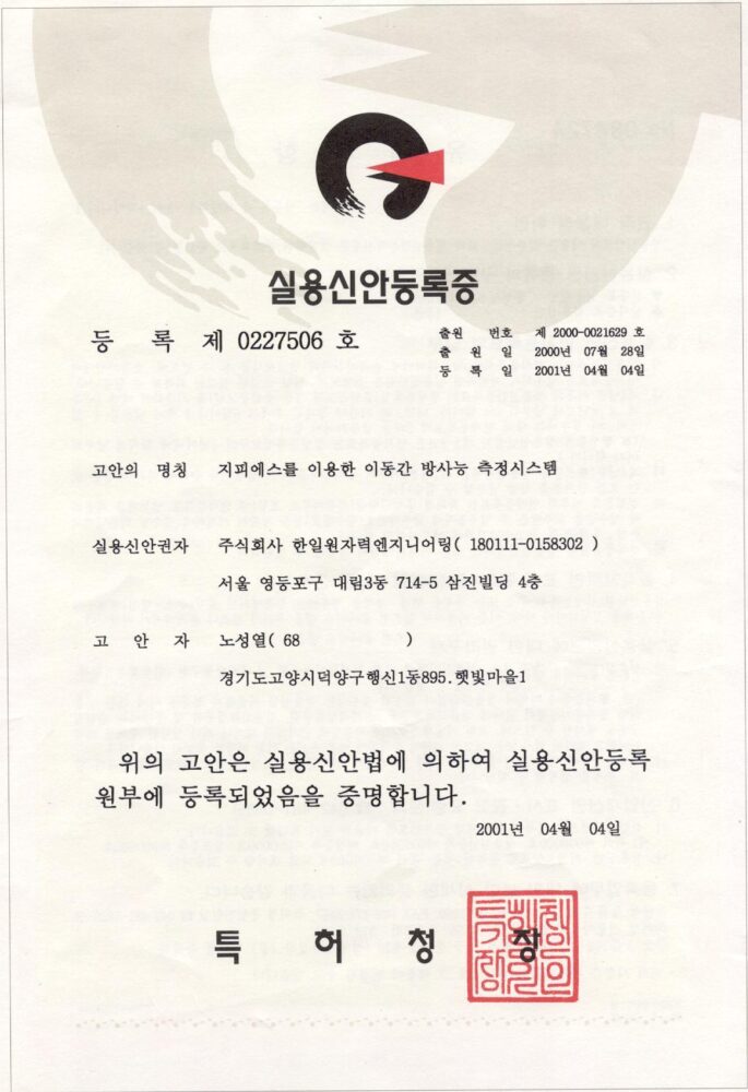 지피에스를-이용한-이동간-방사능-측정시스템